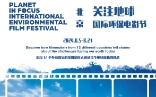 Planet in Focus International Environmental Film Festival (Beijing). 