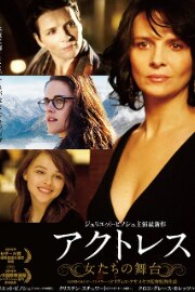 film actress_Sils Maria