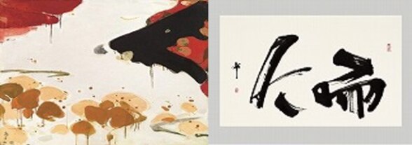 横井照子・クロッペンシュタイン翠秀 二人展