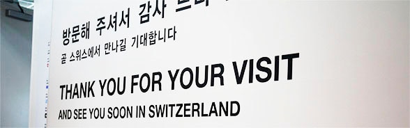 Photo d'un mur d'exposition du pavillon suisse en Corée en 2012 portant des inscriptions